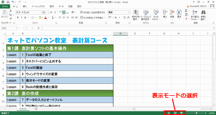 表示モードについて ネットでパソコン教室