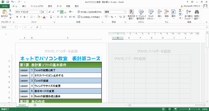 表示モードについて ネットでパソコン教室