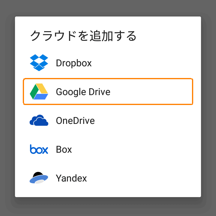 クラウドにファイルを保存する Android活用術