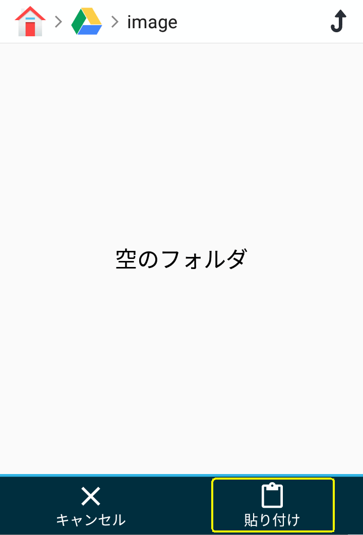 貼り付けをタップ