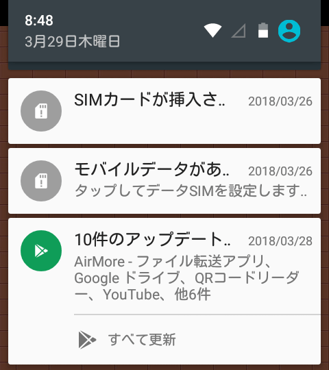 アプリの手動 自動更新 Android活用術