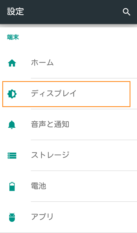 壁紙を変えてみる Android活用術