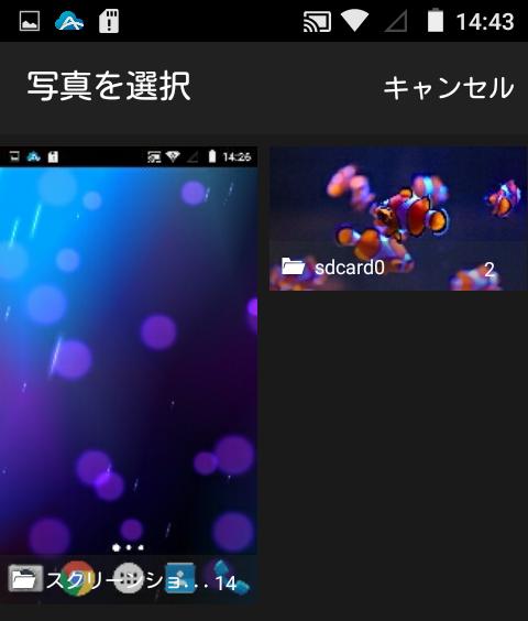 壁紙を変えてみる Android活用術